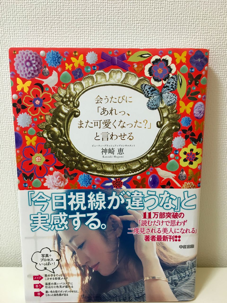 神崎恵さんの女子力の高さと眉毛を真似したい 主婦系 神崎恵さんの女子力の高さと眉毛を真似したい 主婦系
