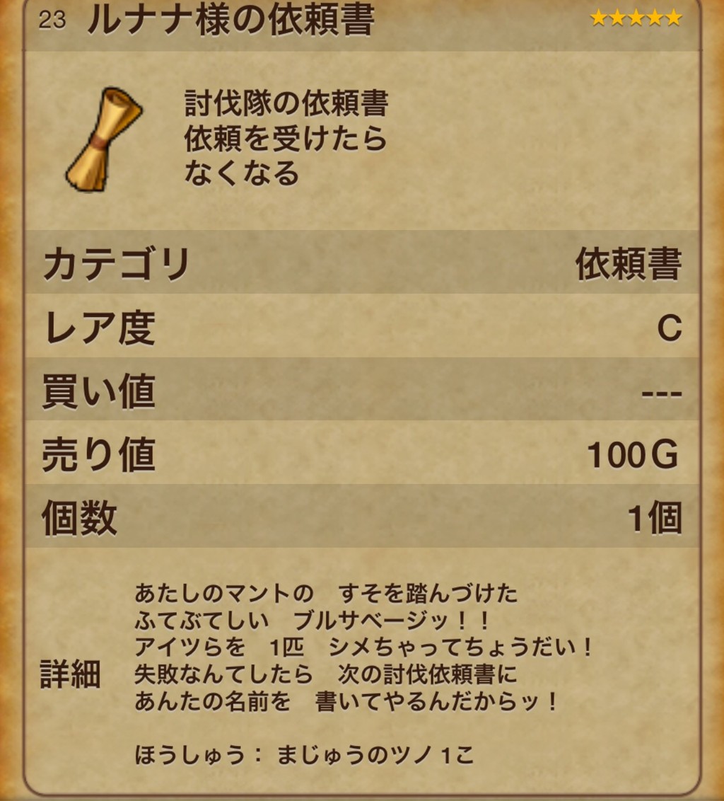 なんとっ ルナナ様から依頼書がっ サブキャラかすみんのユル いドラクエ10 なんとっ ルナナ様から依頼書がっ サブキャラかすみんのユル いドラクエ10