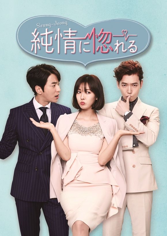 純情に惚れる まったりな韓流ライフ