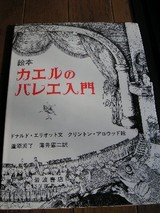 カエルのバレエ入門