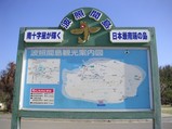 波照間看板