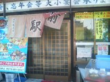 駅前の暖簾