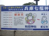 和田神社弁天様