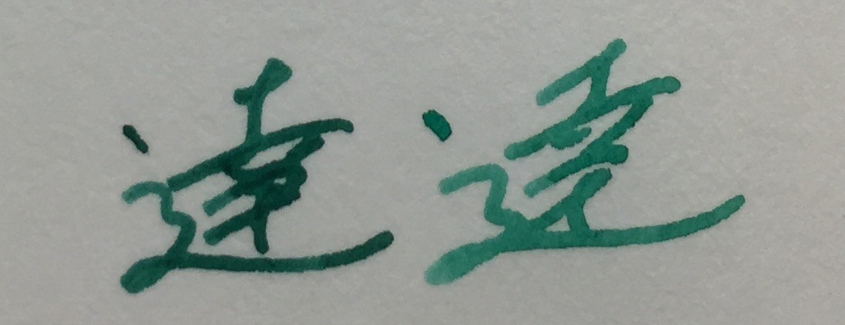Pelikan 4001 Darkgreen カステラな毎日