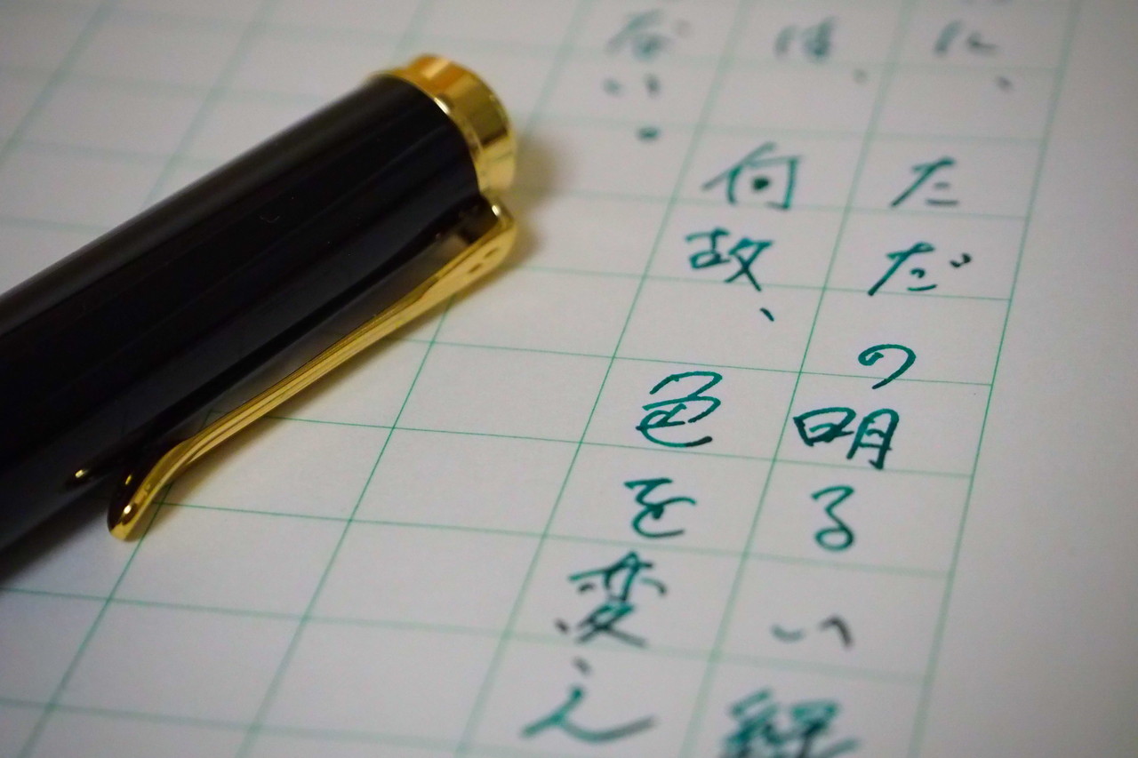 Pelikan 4001 Darkgreen カステラな毎日