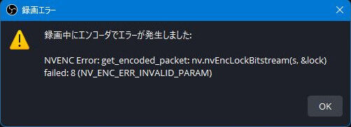 NVIDIA ドライバ 551.61 で OBS の NVENC 録画エラー（Windows11