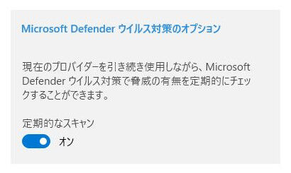 ウイルス対策のオプション