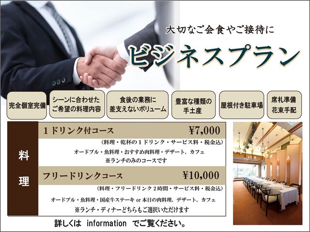レストランKASYO ブログ:ビジネスプラン ~大切なご会食やご接待に~
