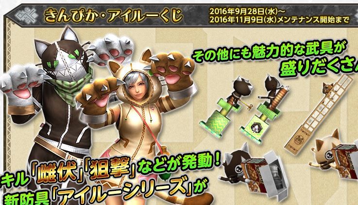 きんぴか アイルーくじでアイルーに ガンス担いでまったりと 片羽の妖精たち