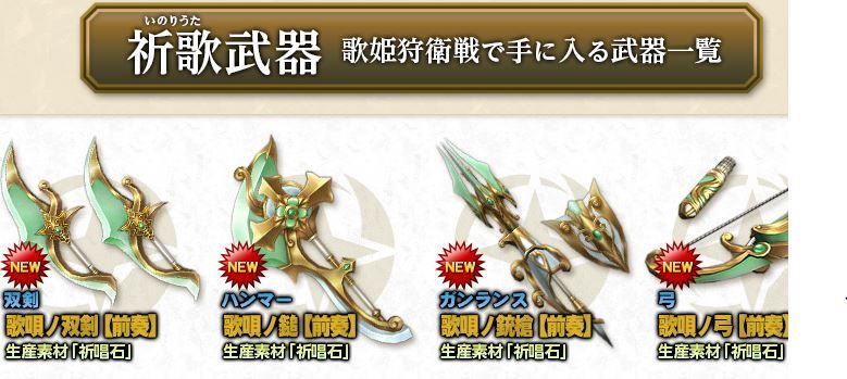 祈歌武器 ガンランス の為に ガンス担いでまったりと 片羽の妖精たち