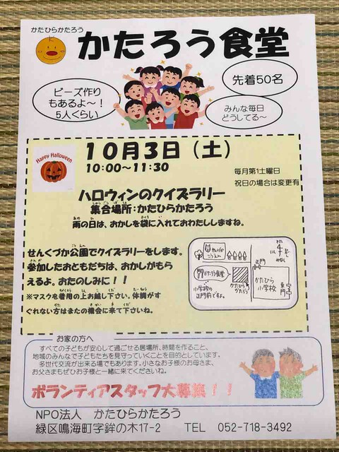 ｎｐｏ法人かたひらかたろう 今週のお知らせ １０ ３はクイズラリーで遊ぼう ｎｐｏ法人かたひらかたろうのブログ