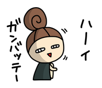 ブラックな妻のつぶやきスタンプ4