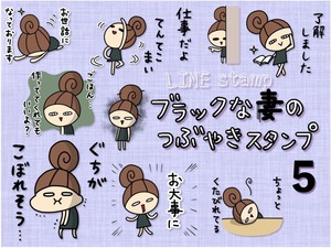 ブラックな妻5
