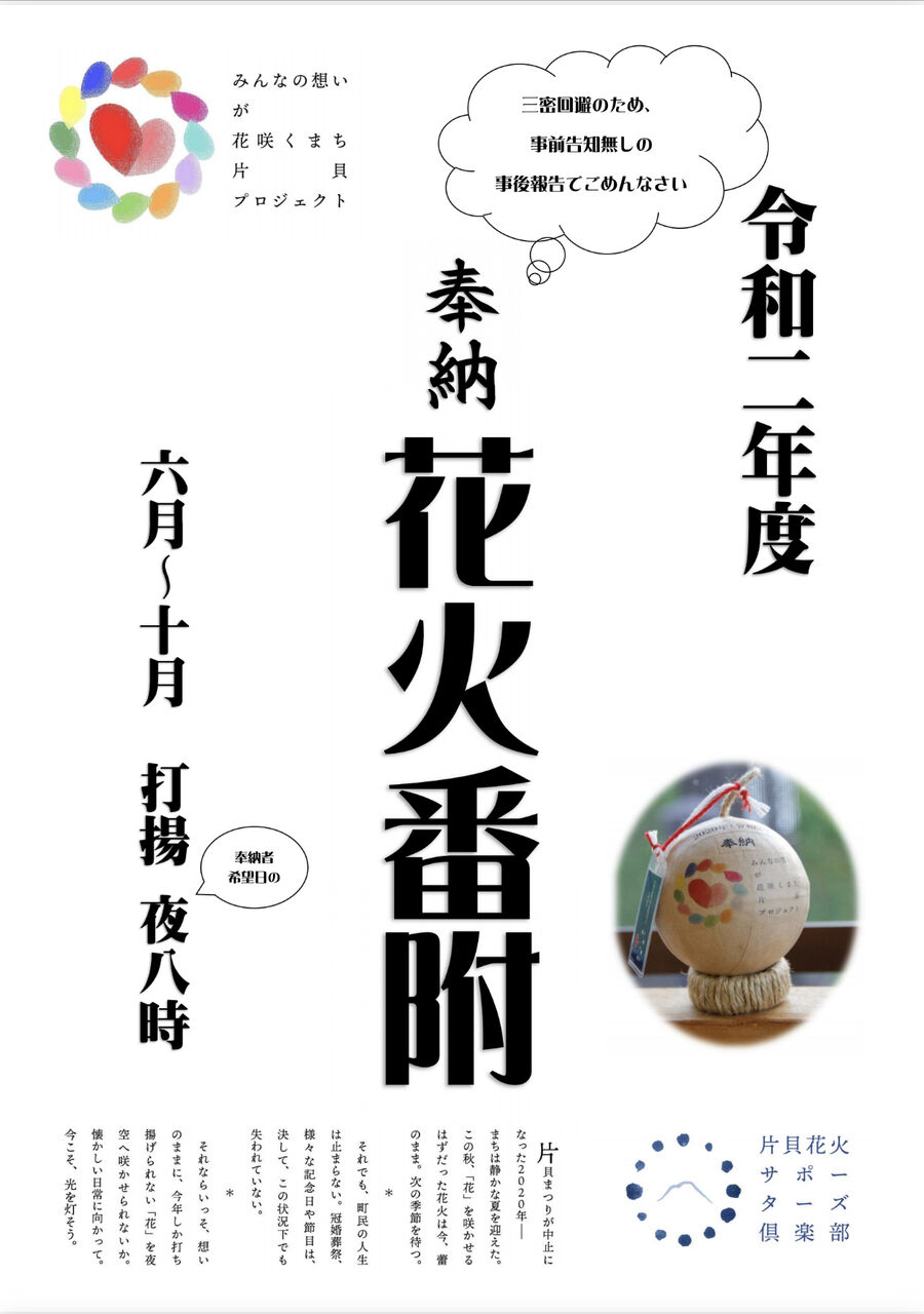 みんなの想いが花咲くまち片貝プロジェクト 簡易番付 片貝煙火 花火師のひとりごと