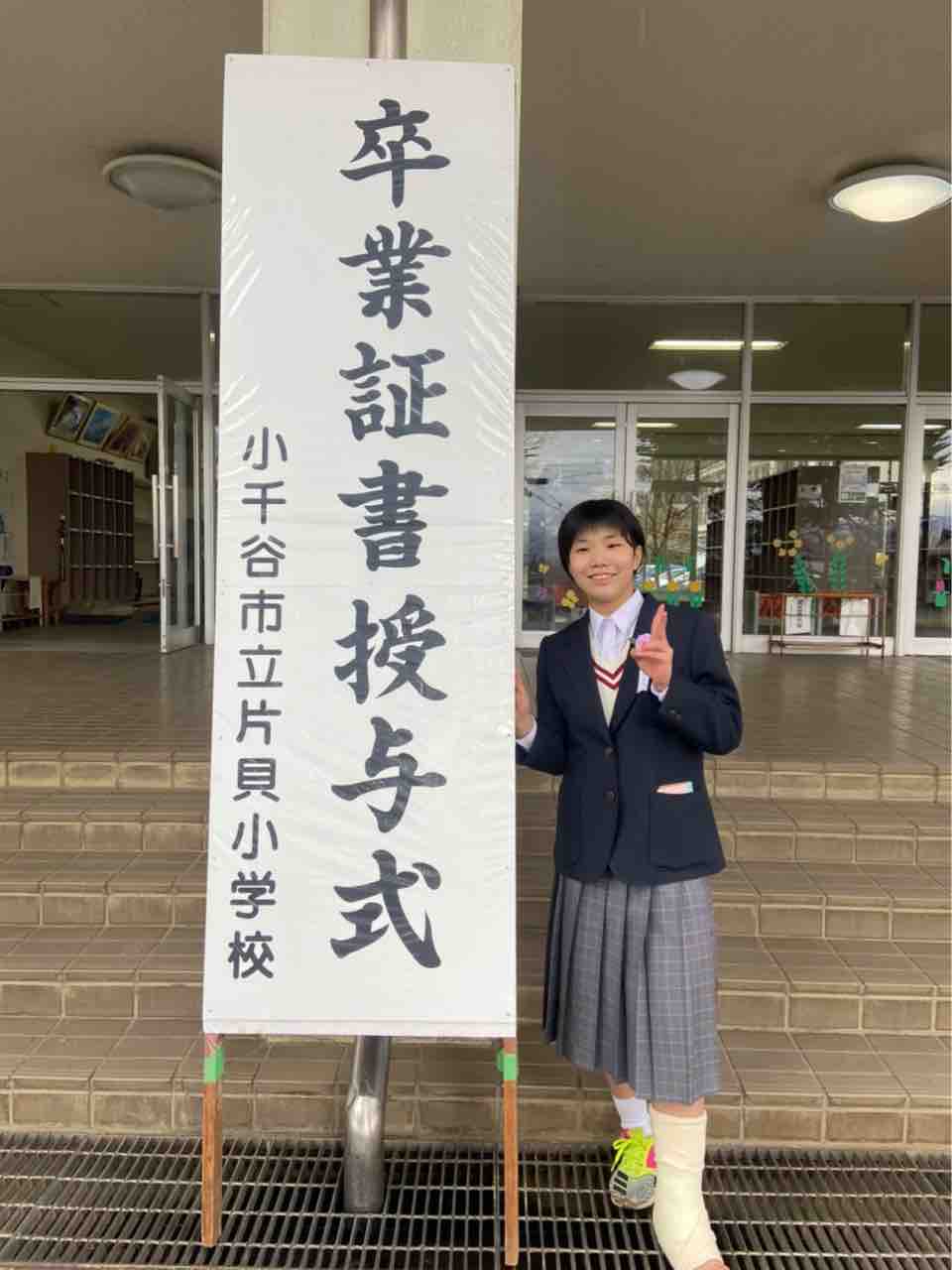 卒業おめでとう 片貝ミニバレーボールクラブ