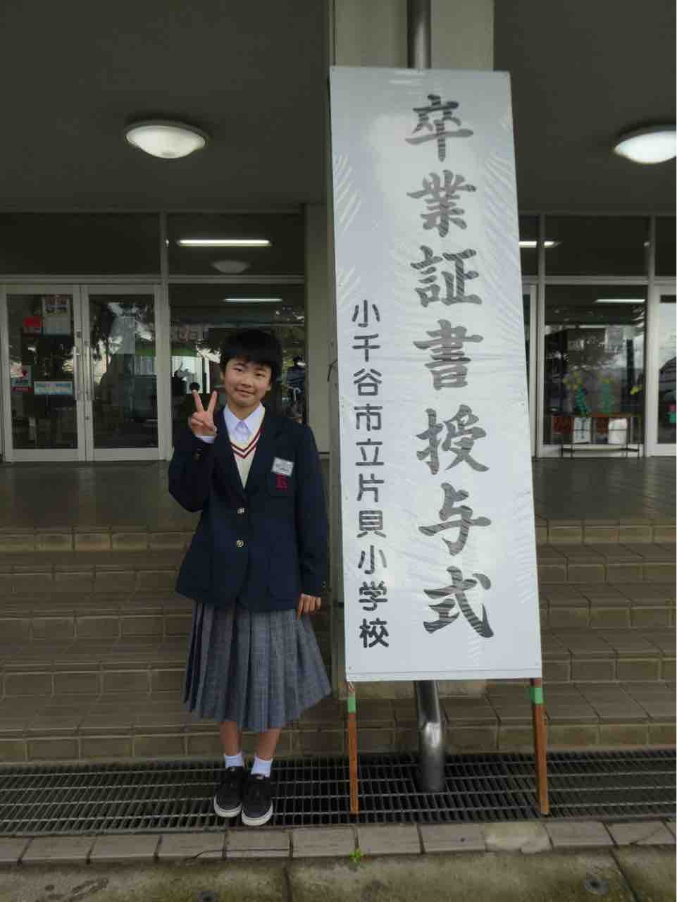 卒業おめでとう 片貝ミニバレーボールクラブ