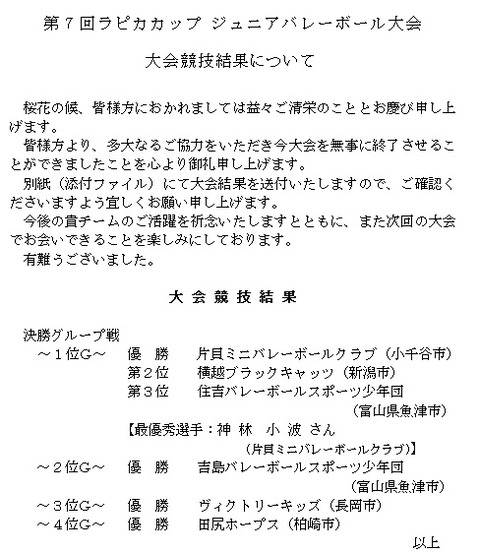ラピカ礼状