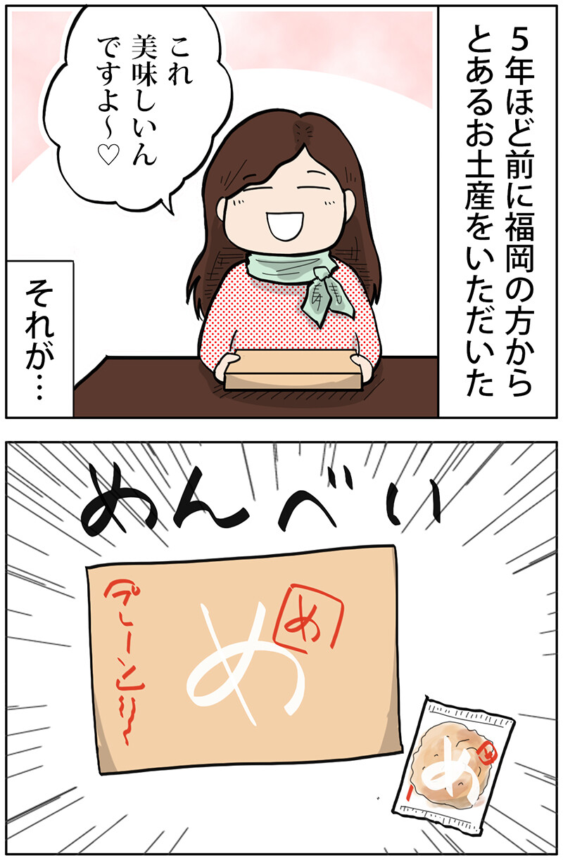 福太郎 めんべい のマヨネーズ味を食べたよ の回 関西うまいもん手帖 Powered By ライブドアブログ