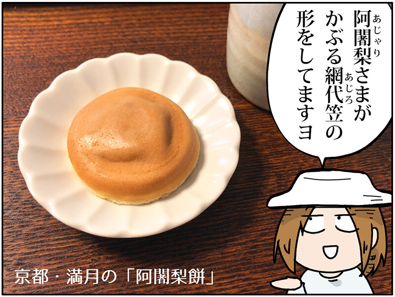 京都で大人気 阿闍梨餅 あじゃりもち の回 関西うまいもん手帖 Powered By ライブドアブログ