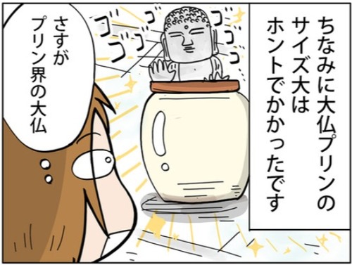 奈良の大仏とまほろば大仏プリンの回 関西うまいもん手帖 Powered By ライブドアブログ