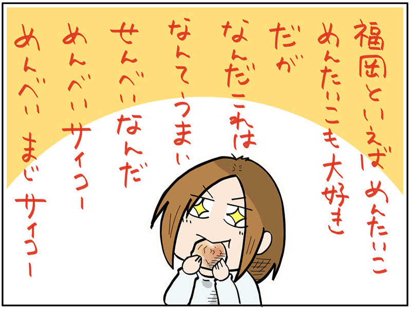 福太郎 めんべい のマヨネーズ味を食べたよ の回 関西うまいもん手帖 Powered By ライブドアブログ