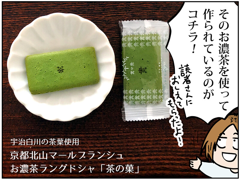 抹茶好きに マールブランシュのお濃茶ラングドシャ 茶の菓 の回 関西うまいもん手帖 Powered By ライブドアブログ