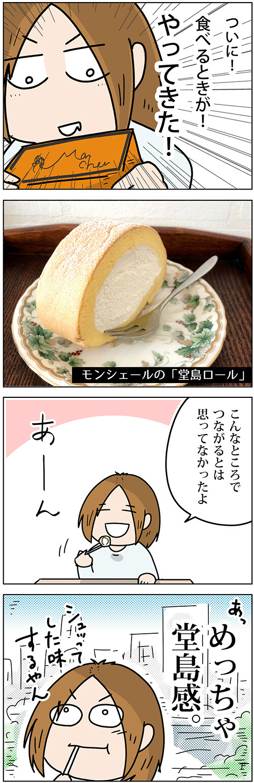ロールケーキブーム先駆けの現場だった 堂島ロール の回 関西うまいもん手帖 Powered By ライブドアブログ ロールケーキブーム先駆けの現場だった 堂島ロール の回 関西うまいもん手帖 Powered By ライブドアブログ