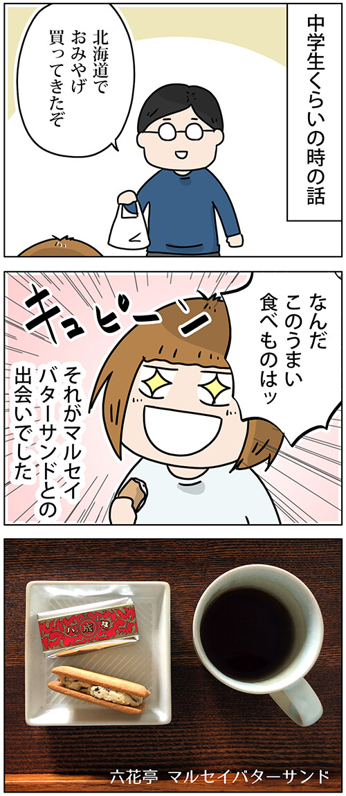 不動の人気 六花亭 マルセイバターサンド の回 関西うまいもん手帖 Powered By ライブドアブログ 不動の人気 六花亭 マルセイバターサンド の回 関西うまいもん手帖 Powered By ライブドアブログ