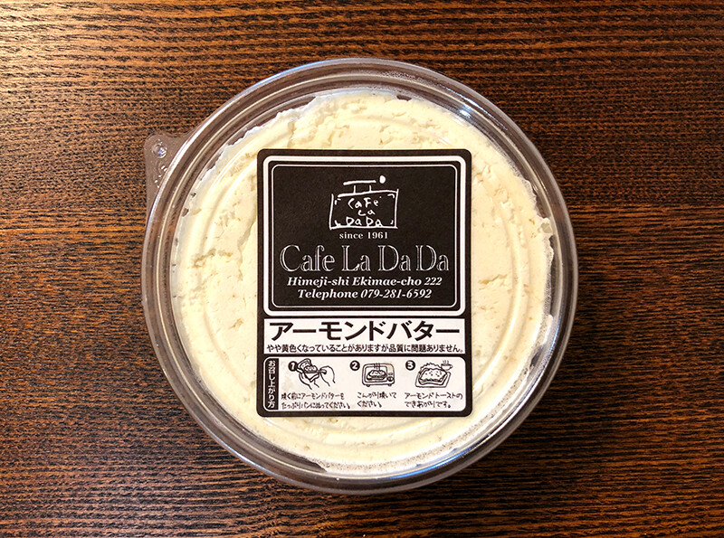 姫路のご当地グルメ アーモンドバター の回 関西うまいもん手帖 Powered By ライブドアブログ