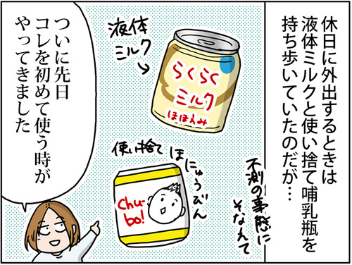 液体ミルクと使い捨て哺乳瓶