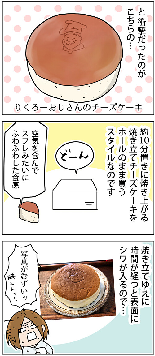 これが都会か とあのとき思った りくろーおじさんのチーズケーキ の回 関西うまいもん手帖 Powered By ライブドアブログ