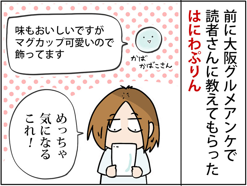 めっちゃカワイイ はにわぷりん の回 関西うまいもん手帖 Powered By ライブドアブログ めっちゃカワイイ はにわぷりん の回 関西うまいもん手帖 Powered By ライブドアブログ