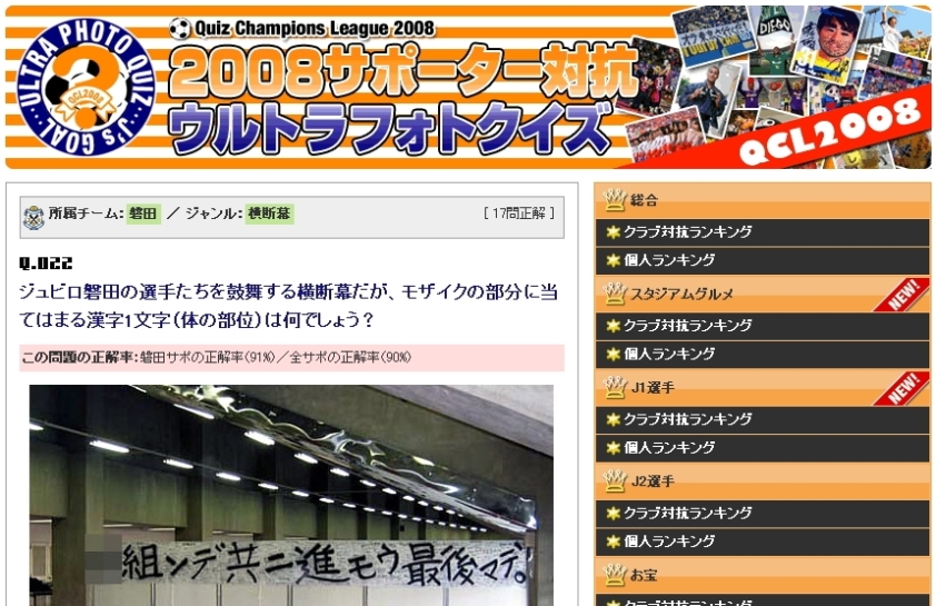 J S Goalクイズ 肩組ンデ 共ニ進モウ 最後マデ ジュビロ磐田サポーターの皆さんへ J S Goalクイズ 肩組ンデ 共ニ進モウ 最後マデ ジュビロ磐田サポーターの皆さんへ