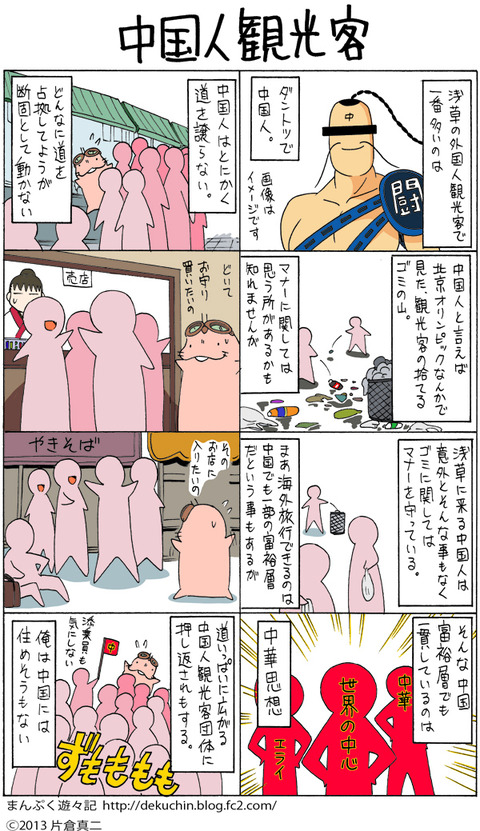 浅草 まんぷく遊々記