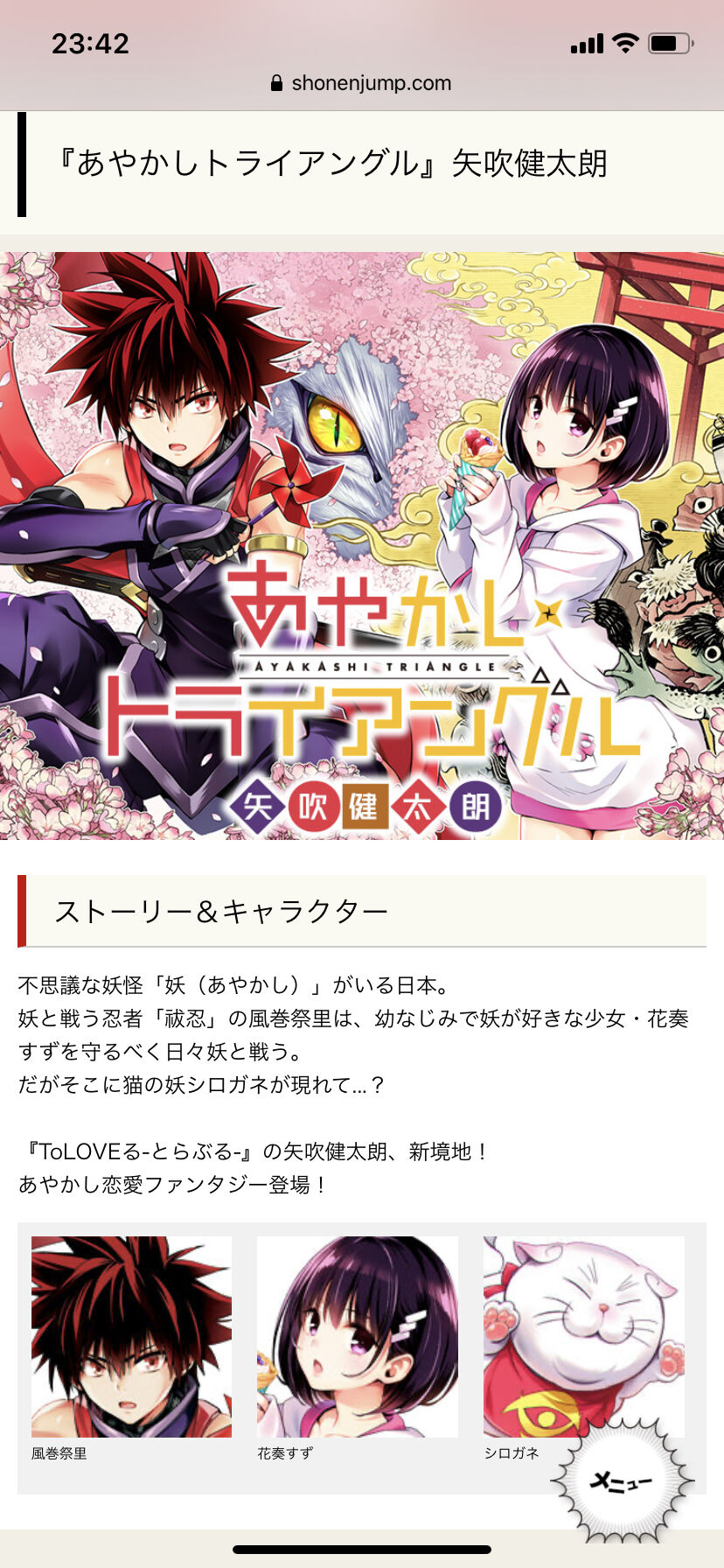 ジャンプ日記 新連載 あやかしトライアングル に注目 Katakuriko 消費者日記 Blog ジャンプ日記 新連載 あやかしトライアングル に注目 Katakuriko 消費者日記 Blog