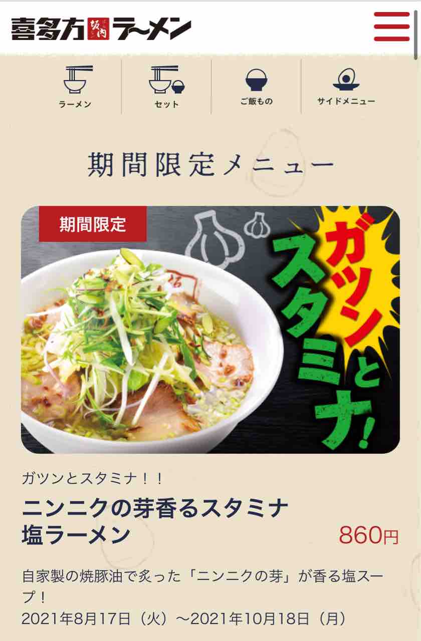 喜多方ラーメン坂内さんの期間限定メニュー アボちゃんのアボカドブログ