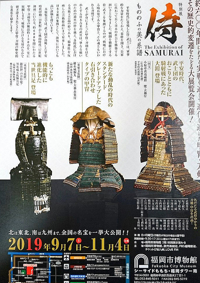 刀剣ワールド 特別展 侍 開催 19年9月に福岡市博物館に名刀並ぶ 刀剣ワールド 日本刀ブログ 刀ブロ 刀剣ワールド 特別展 侍 開催 19年9月に福岡市博物館に名刀並ぶ 刀剣ワールド 日本刀ブログ 刀ブロ