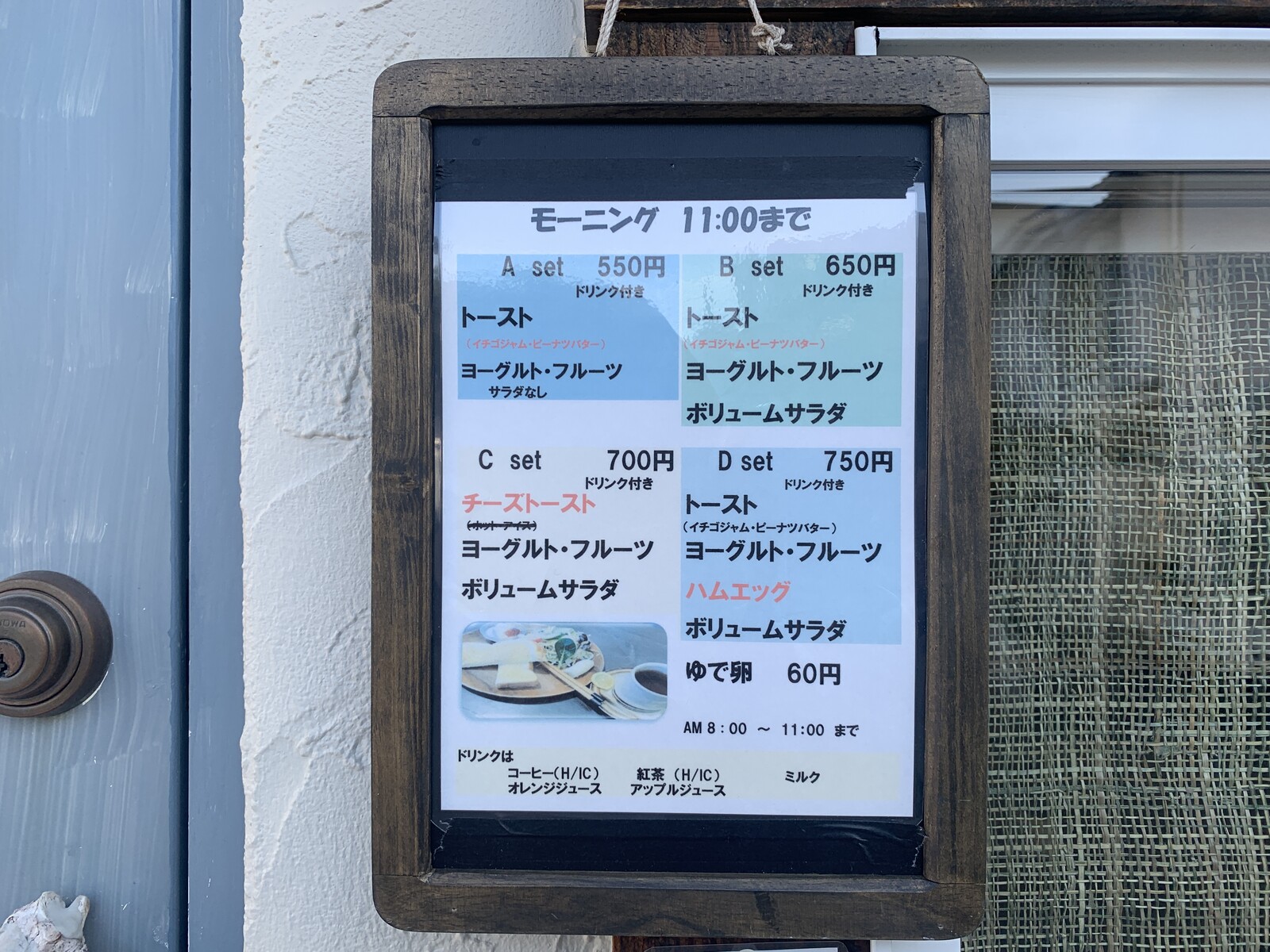 交野のモーニング事情を調査！『グッモーニング！カタノのモーニング