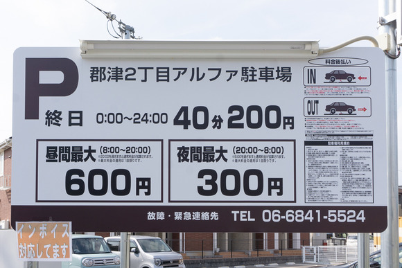 郡津2丁目アルファ駐車場 202403144
