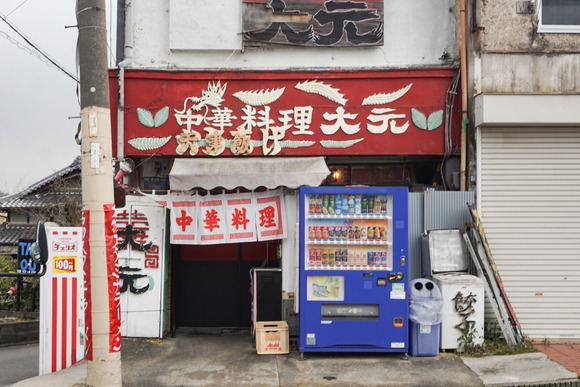 中華料理 大元-7