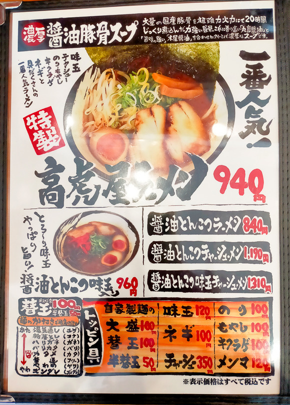高虎屋ラーメン 2024031418-2