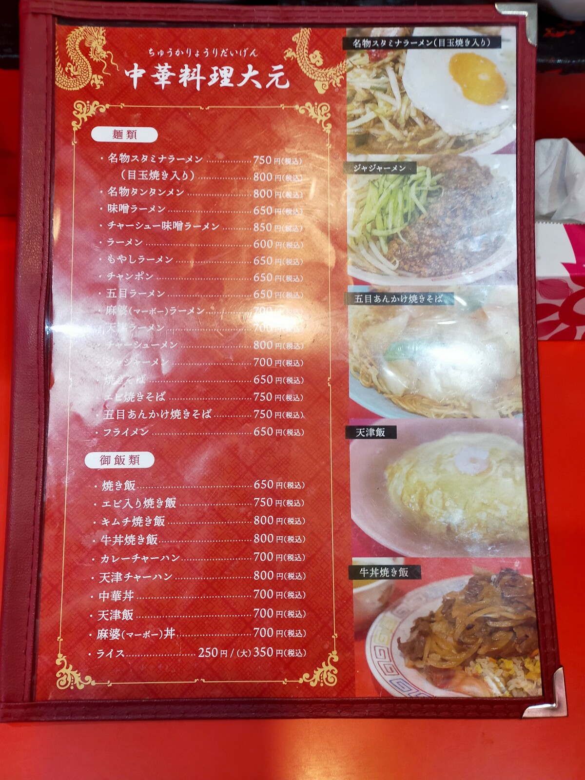 大元 