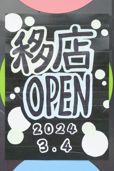 スマートカラーKirei 開店 202403045
