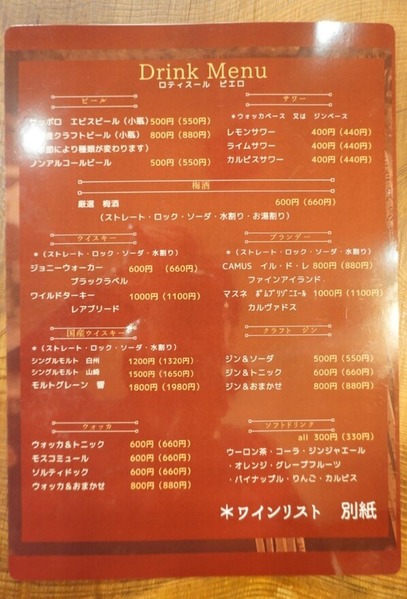 ロティスール ピエロ 20241117-14