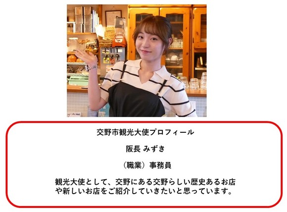 観光大使プロフィール（阪長）