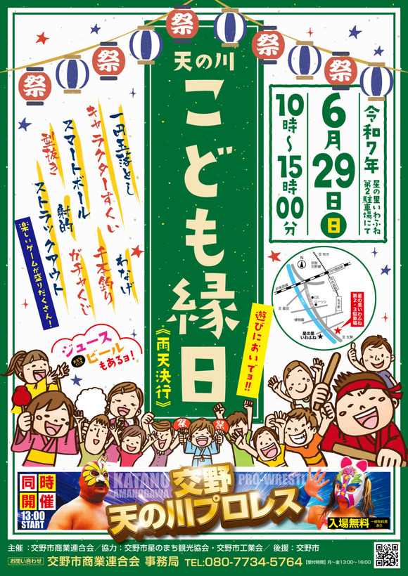 250430_こども縁日_A4-scaled