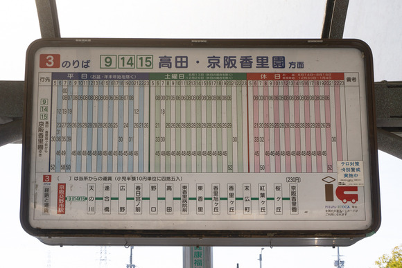 交野市駅～河内磐船駅のバス路線-7