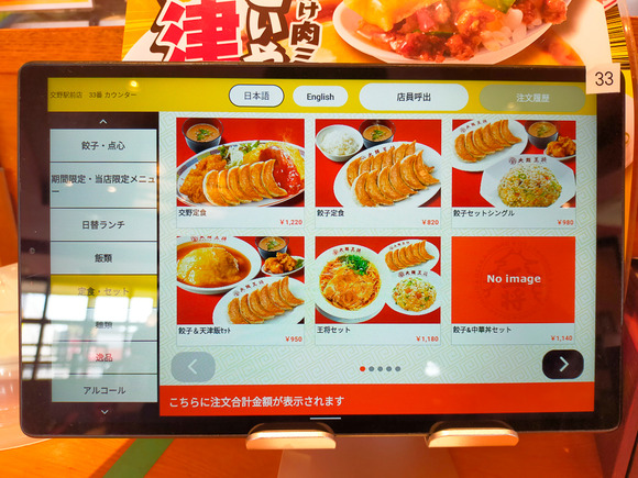 大阪王将 交野駅前店 2024022816