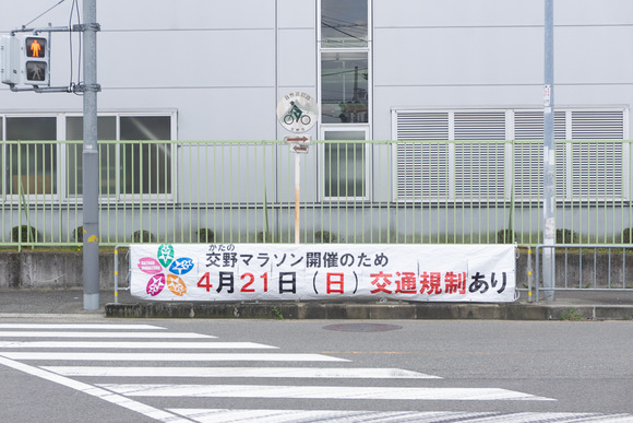 交野マラソン 旗 202404111