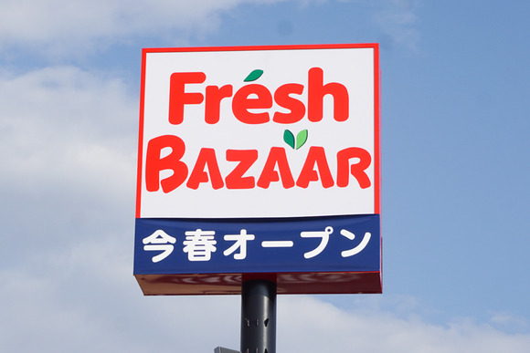 フレッシュバザール枚方藤阪駅前店-8